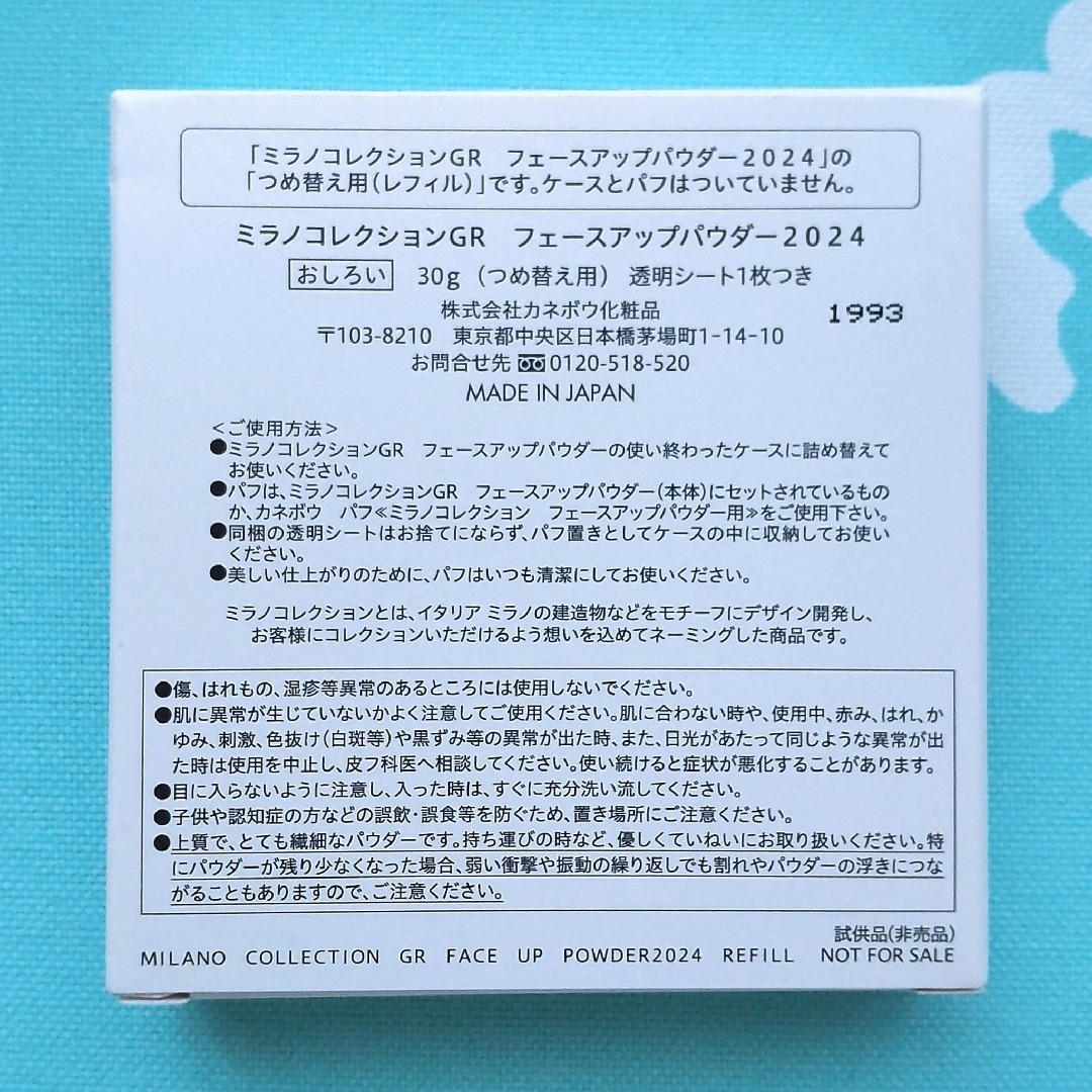 Milano Collection（kanebo）(ミラノコレクション)の新品未開封 ミラノコレクション フェースアップパウダー GR 2024 レフィル コスメ/美容のベースメイク/化粧品(フェイスパウダー)の商品写真