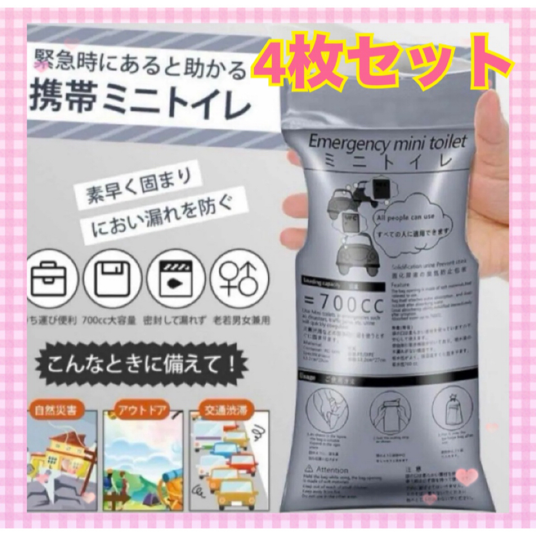 携帯トイレ　4枚セット　簡易トイレ　コンパクト　防災グッズ　渋滞　キャンプ インテリア/住まい/日用品の日用品/生活雑貨/旅行(防災関連グッズ)の商品写真