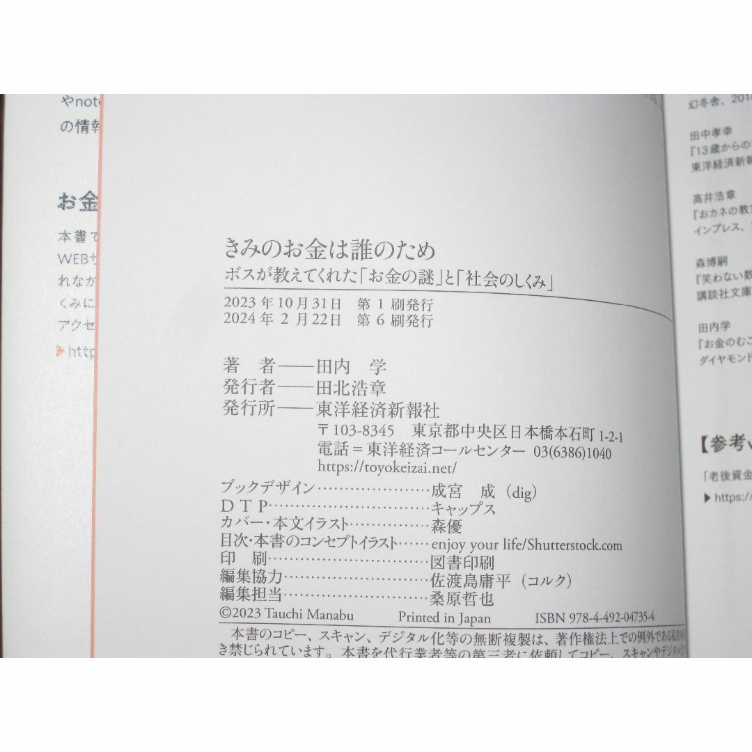 きみのお金は誰のため　ボスが教えてくれた「お金の謎」と「社会のしくみ」 エンタメ/ホビーの本(ビジネス/経済)の商品写真