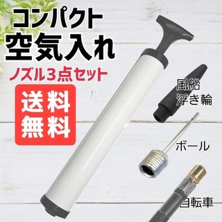 空気入れ エアーポンプ　携帯ポンプ　自転車空気入れ新品未使用 送料無料(工具/メンテナンス)