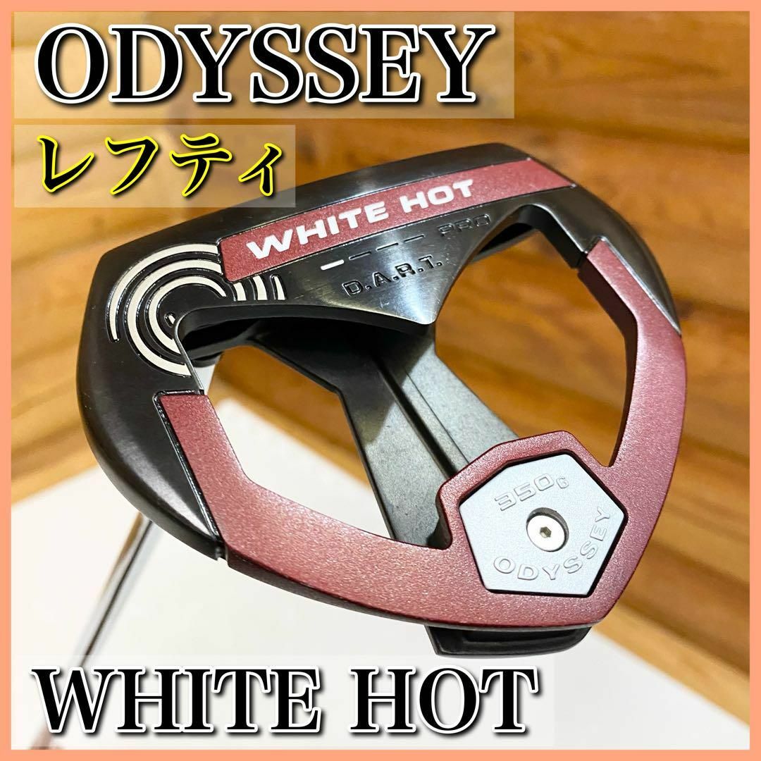 【レフティ】ODYSSEY オデッセイ WHITE HOT パター 左利き スポーツ/アウトドアのゴルフ(クラブ)の商品写真