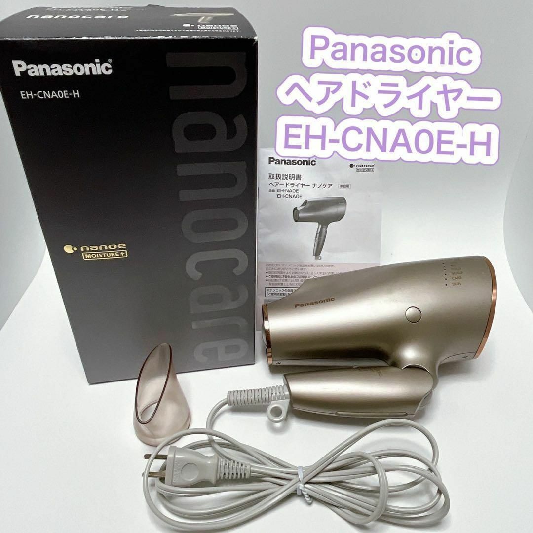 Panasonic(パナソニック)の【値下げ】 Panasonic パナソニック ヘアドライヤー EH-CNA0E スマホ/家電/カメラの美容/健康(ドライヤー)の商品写真