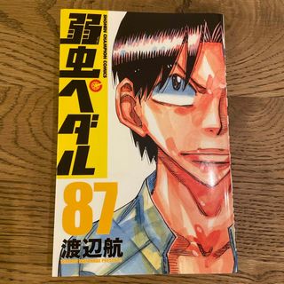 アキタショテン(秋田書店)の弱虫ペダル(少年漫画)