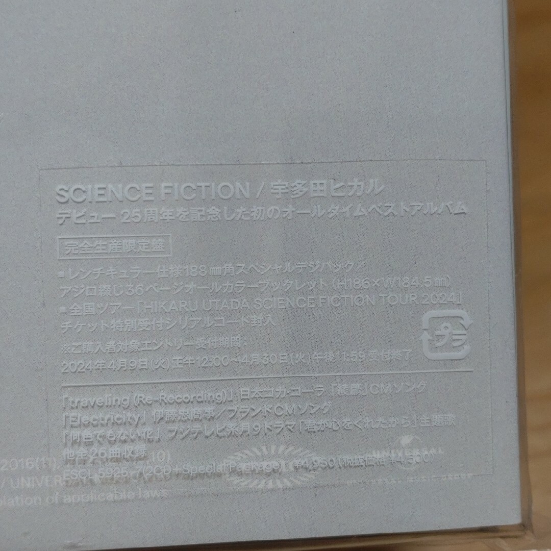 SONY(ソニー)のSCIENCE FICTION   宇多田ヒカル エンタメ/ホビーのCD(R&B/ソウル)の商品写真