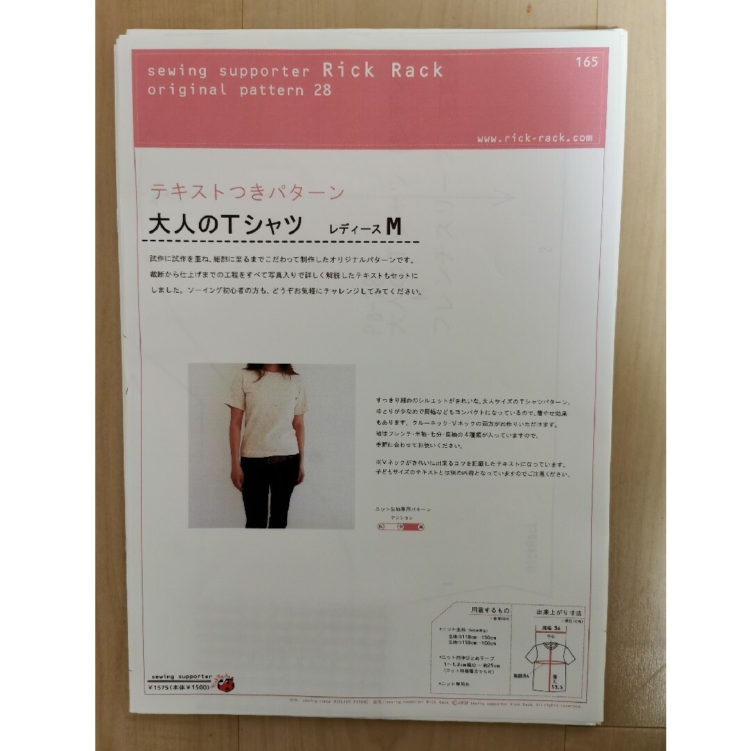 大人のTシャツ　レディースMの型紙（Rick Rack） ハンドメイドの素材/材料(型紙/パターン)の商品写真