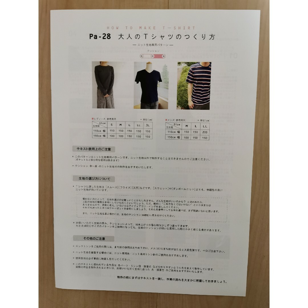 大人のTシャツ　レディースMの型紙（Rick Rack） ハンドメイドの素材/材料(型紙/パターン)の商品写真