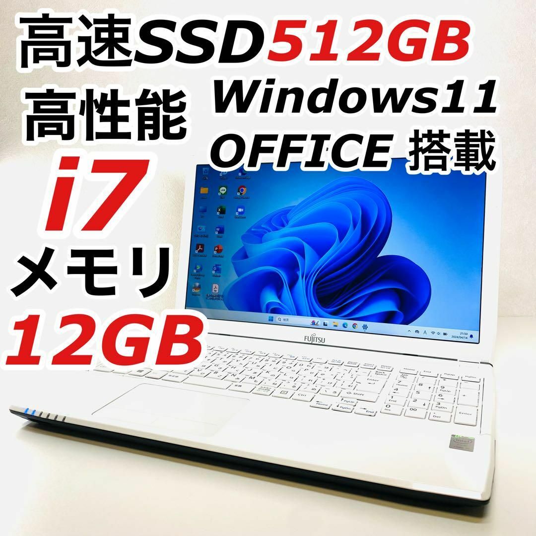 富士通(フジツウ)のCorei7 富士通 ノートパソコン Windows11 SSD オフィス付き スマホ/家電/カメラのPC/タブレット(ノートPC)の商品写真