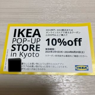 イケア(IKEA)の◾️IKEA 10%OFFクーポン◾️(ショッピング)