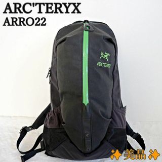 アークテリクス(ARC'TERYX)の✨美品✨通勤・通学・アウトドアに ARC'TERYX ARRO22 リュック(バッグパック/リュック)