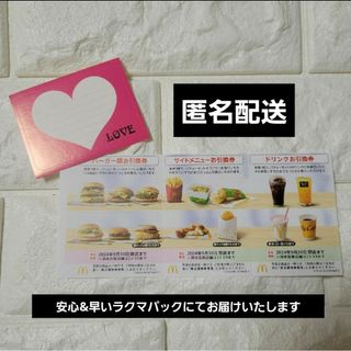 マクドナルド(マクドナルド)のマクドナルド株主優待券&メッセージシール(その他)