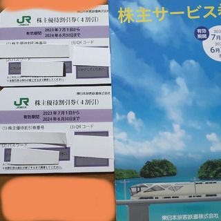 JR東日本 株主優待割引券　2枚(鉄道乗車券)