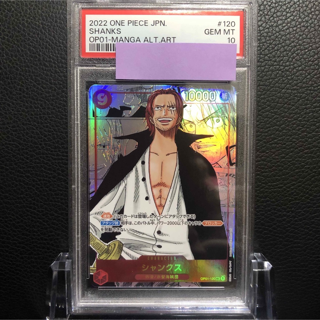 ONE PIECE(ワンピース)のワンピースカードゲーム / PSA10 シャンクス SEC コミックパラレル エンタメ/ホビーのトレーディングカード(シングルカード)の商品写真