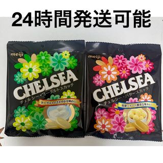 チェルシー(chelsea)のチェルシー　ヨーグルトスカッチ、バタースカッチ2袋セット(菓子/デザート)