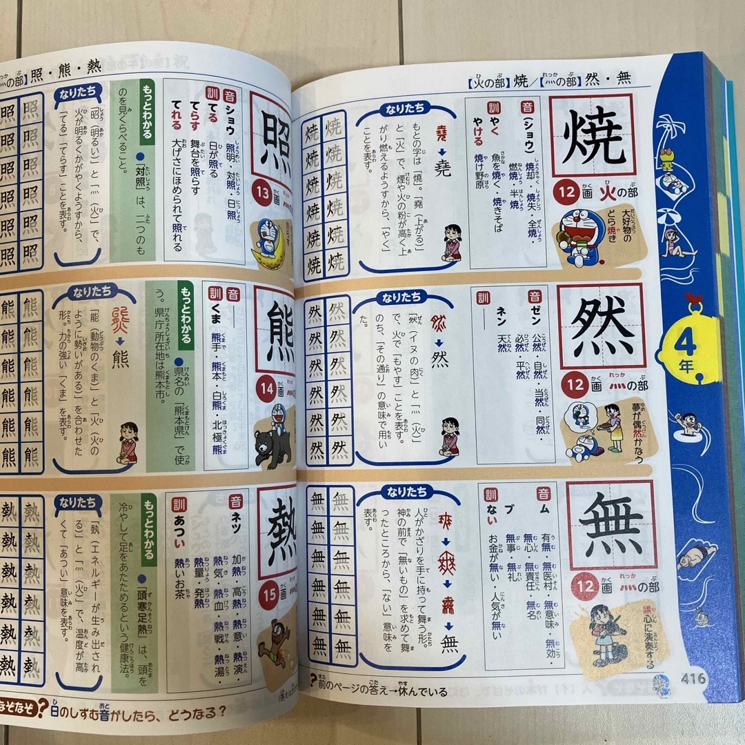 小学館(ショウガクカン)のドラえもん　はじめての漢字辞典　第2版 エンタメ/ホビーの本(語学/参考書)の商品写真