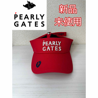 パーリーゲイツ(PEARLY GATES)の新品【パーリーゲイツ】サンバイザー(ウエア)