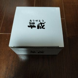 ありがとう平成　茶碗(食器)