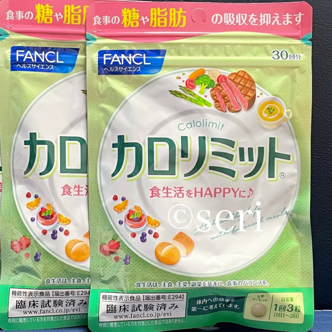 FANCL(ファンケル)のファンケル カロリミット 30回分×2袋 食品/飲料/酒の健康食品(その他)の商品写真