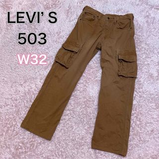 リーバイス(Levi's)のLEVI’S 503 カーゴパンツ　ブラウン　W32(ワークパンツ/カーゴパンツ)