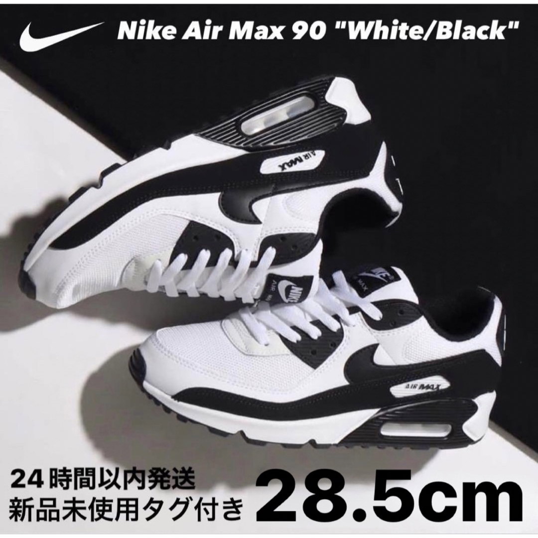 NIKE(ナイキ)の【完売品】Nike Air Max 90 "White/Black" 28.5 メンズの靴/シューズ(スニーカー)の商品写真