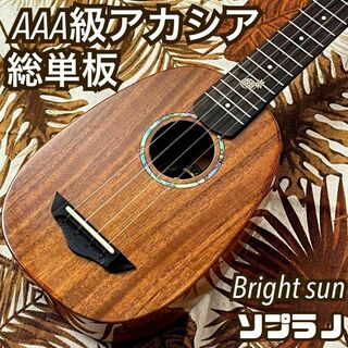 【Bright sun】AAA級コア材のパイナップル・ウクレレ【ウクレレ専門店】(ソプラノウクレレ)