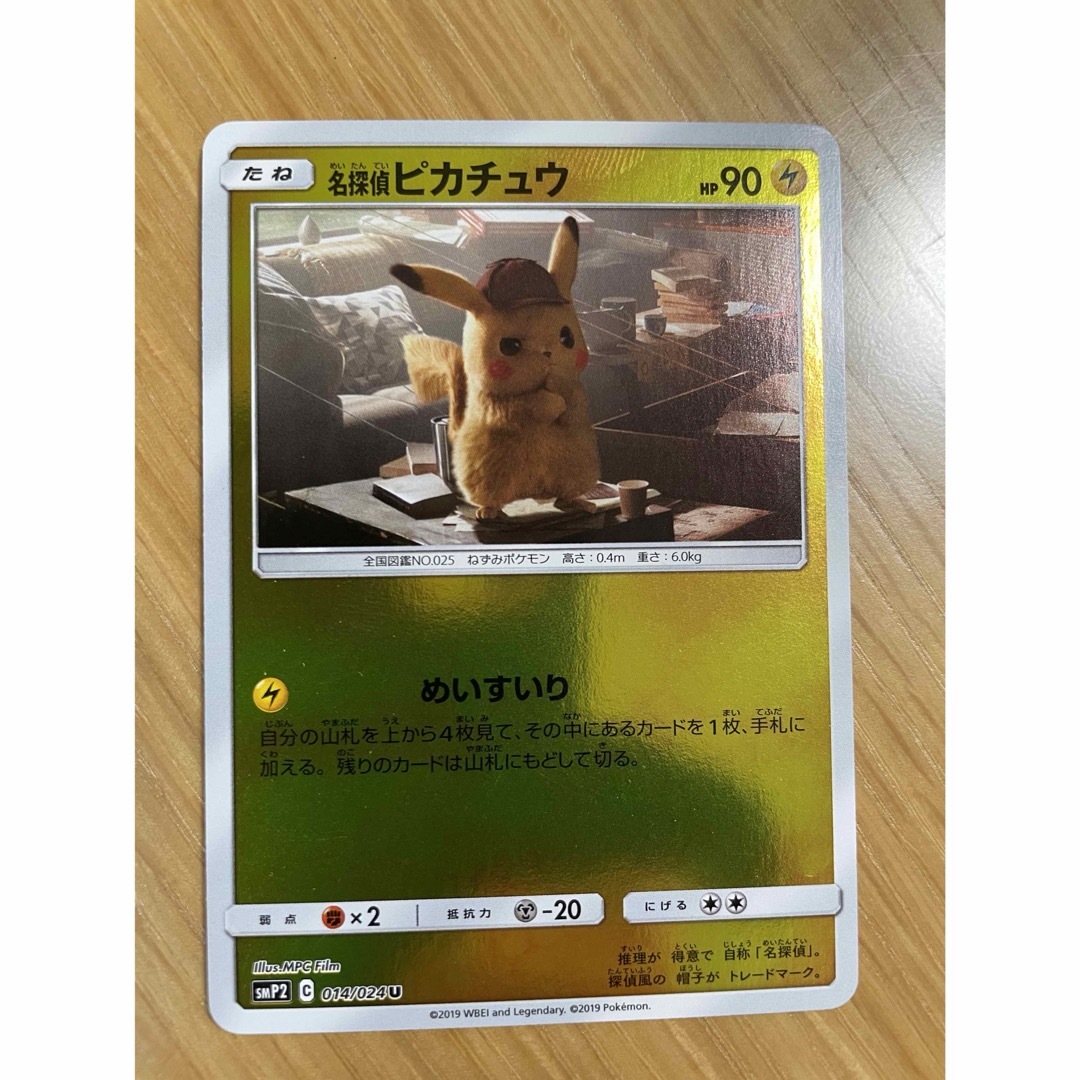 ポケモン(ポケモン)の【匿名】 名探偵ピカチュウ 014/024U ポケモンカード ポケモンカード エンタメ/ホビーのトレーディングカード(シングルカード)の商品写真