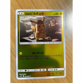 ポケモン(ポケモン)の【匿名】 名探偵ピカチュウ 014/024U ポケモンカード ポケモンカード(シングルカード)