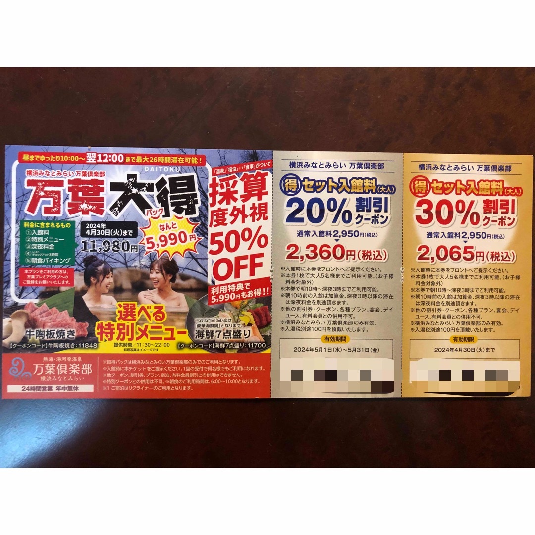 【5/31まで】横浜みなとみらい 万葉倶楽部 特別優待クーポン 割引券 1枚5名 チケットの優待券/割引券(その他)の商品写真