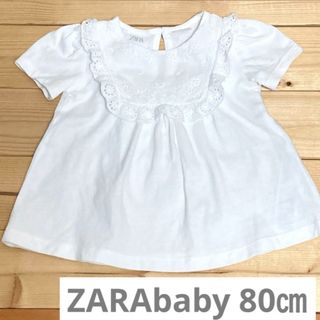 ザラキッズ(ZARA KIDS)のザラ　ZARAbaby 襟フリル　トップス　80㎝ 白　半袖(シャツ/カットソー)