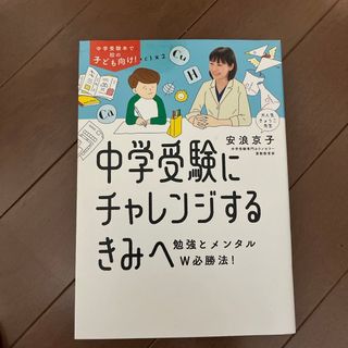 中学受験にチャレンジするきみへ(語学/参考書)