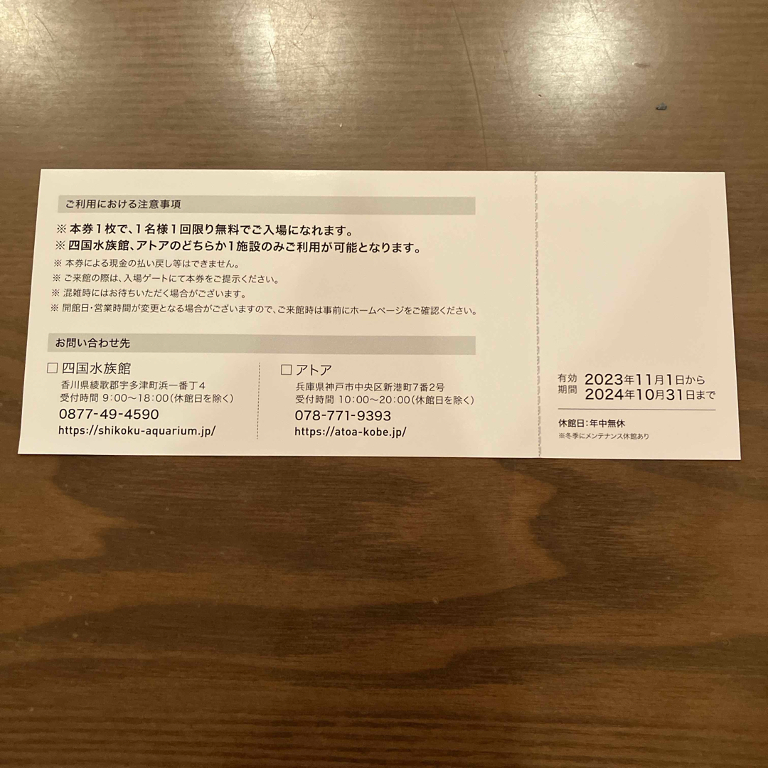 四国水族館　アトア チケットの施設利用券(水族館)の商品写真