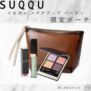 SUQQU スック　イセタンメイクアップパーティー　限定ポーチ