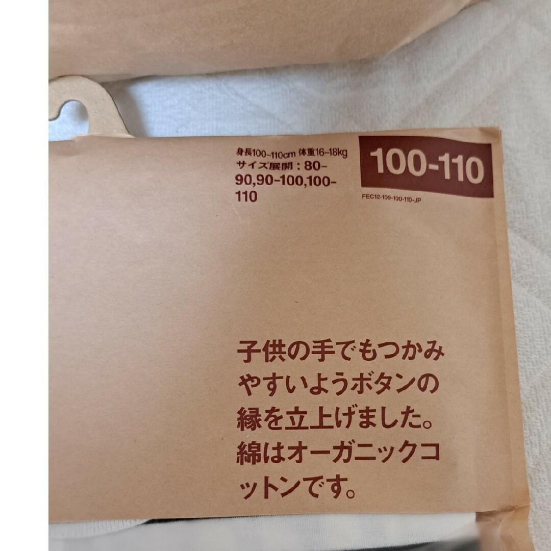 MUJI (無印良品)(ムジルシリョウヒン)の無印良品、パジャマ新品、サイズ100…110 キッズ/ベビー/マタニティのキッズ服男の子用(90cm~)(パジャマ)の商品写真