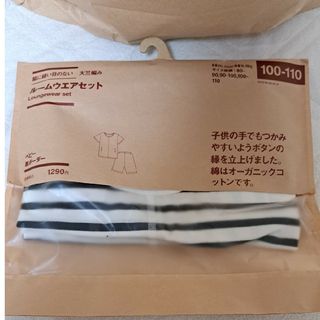 MUJI (無印良品) - 無印良品、パジャマ新品、サイズ100…110