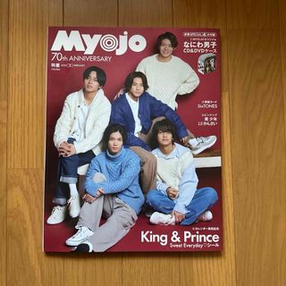 Myojo 2022年2月号