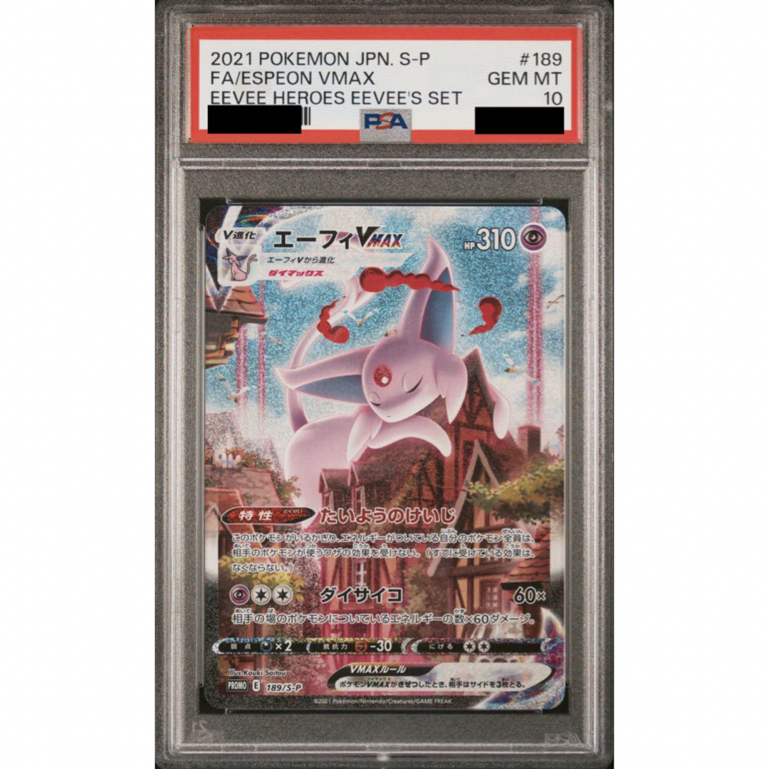 ポケモンカード エーフィVmax PSA10 ESPEON PSA10の通販 by 