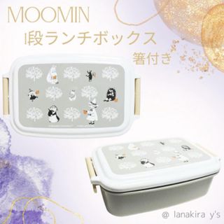 MOOMIN - ムーミン 箸付き　抗菌  仕様　1段　ランチボックス  お弁当箱　仕事　学校◎