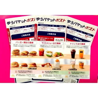 マクドナルド(マクドナルド)の🟢マクドナルド 株主優待券１枚+ゆうパケットポストシール ３枚★(印刷物)