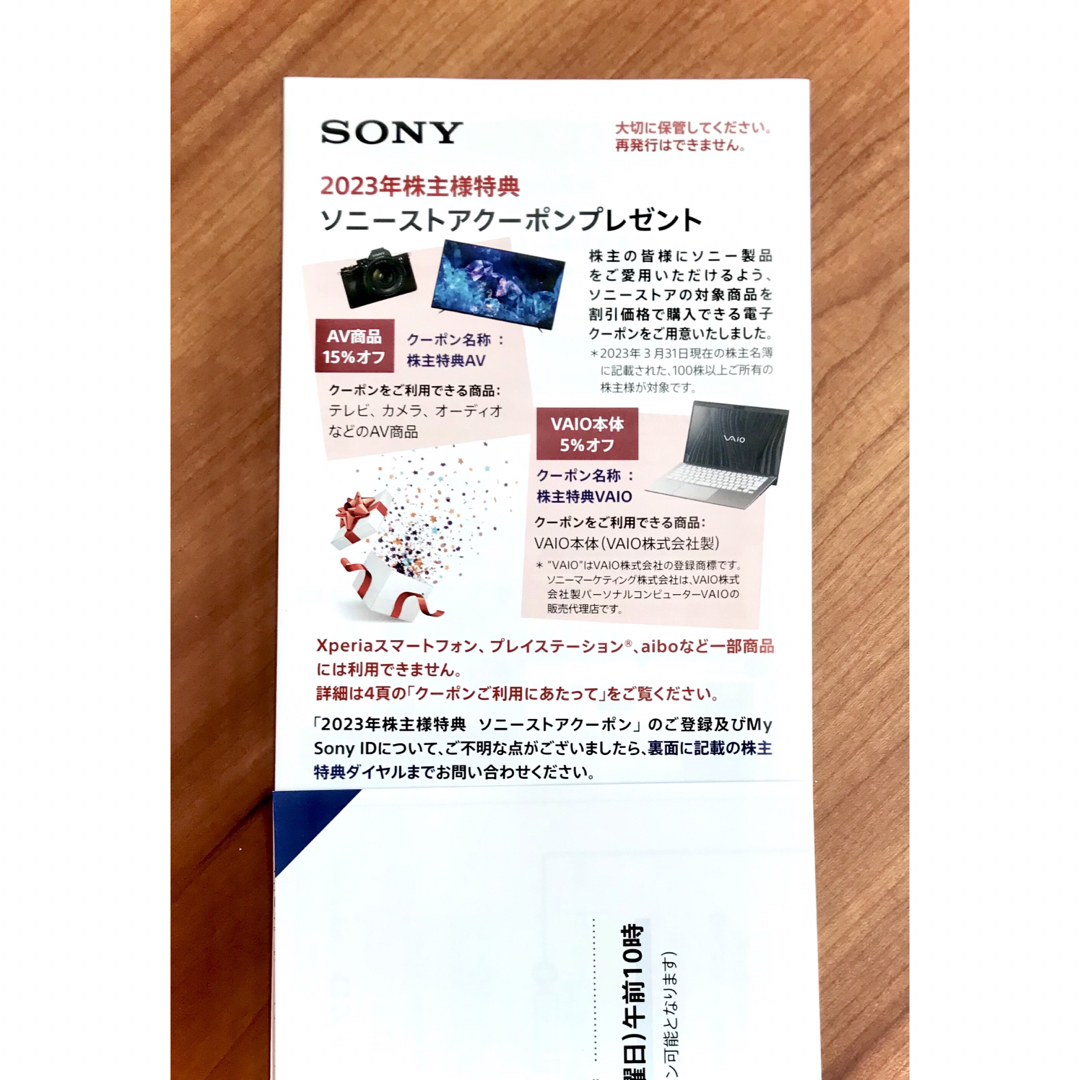 ★ SONY ソニー 株主優待券 ストアクーポン 1枚 匿名発送 ① ★ チケットの優待券/割引券(ショッピング)の商品写真