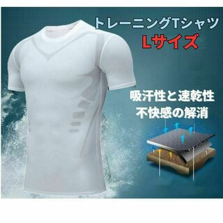 ●新品●トレーニングTシャツ L＜ホワイト＞吸湿 速乾 コンプレッション素材 白(トレーニング用品)