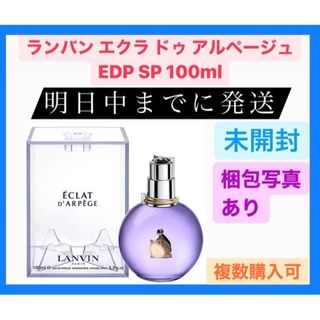 LANVIN - ランバン LANVIN エクラ ドゥ アルページュ EDP SP 100ml