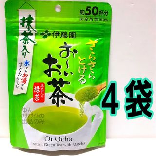 伊藤園 - ■４袋■ 伊藤園 さらさらとける お～いお茶 抹茶入り緑茶 １袋 ５０杯分×４袋