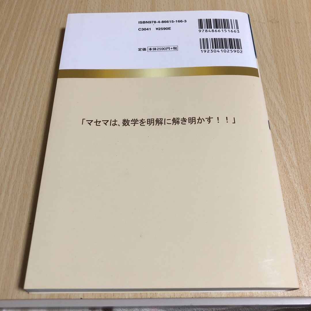 スバラシク実力がつくと評判の常微分方程式キャンパス・ゼミ エンタメ/ホビーの本(科学/技術)の商品写真