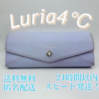 ルリアヨンドシー(Luria 4℃)の【送料無料！匿名配送！】Luria4℃★ルリアヨンドシー★長財布★パープル★水色(財布)