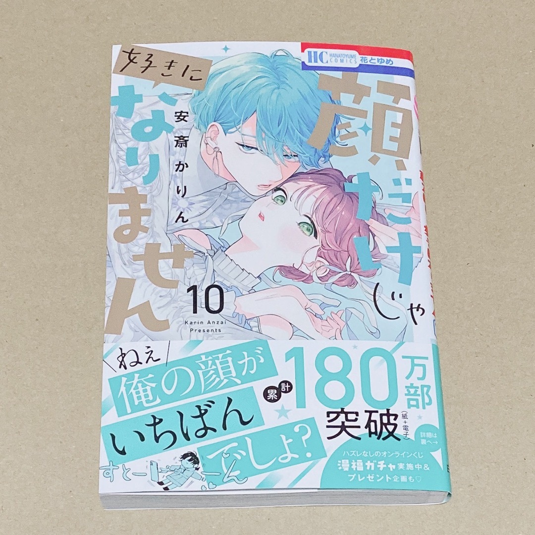 顔だけじゃ好きになりません 10巻 エンタメ/ホビーの漫画(少女漫画)の商品写真