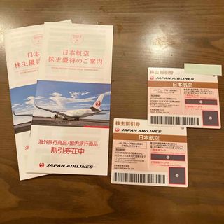 JAL 株主優待券(航空券)