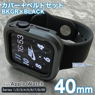 Apple Watch カバーケース バンド アップルウォッチ GK 40mm(ラバーベルト)