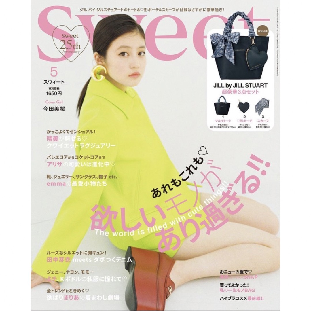 【新品・未読】 Sweet 5月号 雑誌のみ 2024 エンタメ/ホビーの雑誌(ファッション)の商品写真