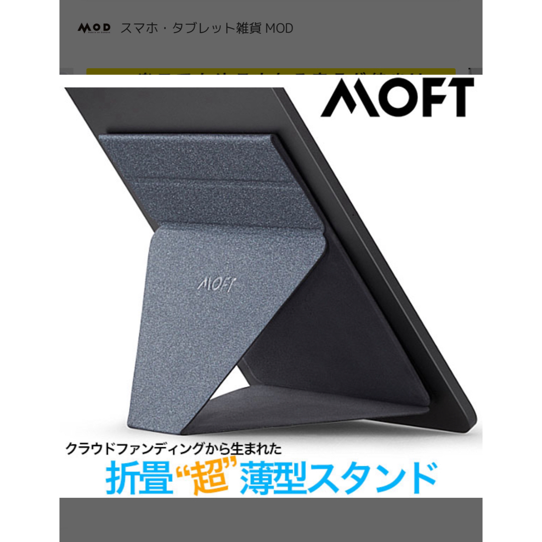 MOFT タブレットスタンド スマホ/家電/カメラのスマホアクセサリー(iPadケース)の商品写真
