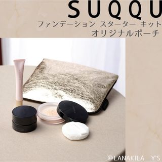 SUQQU スック　ファンデーション　スターターキット　オリジナルポーチ