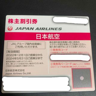 ジャル(ニホンコウクウ)(JAL(日本航空))の【未使用】JAL株主優待券1枚(スクラッチ済)(その他)